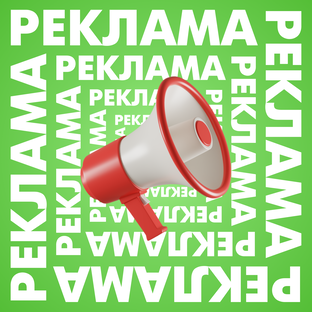 Реклама в интернете ⭐
