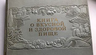 Дальневосточная кулинария