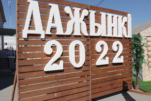 Дажынки