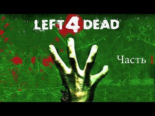 Left 4 Dead