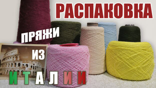 Распаковки.