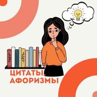 Слова, что запали в душу