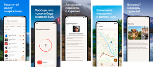 О нашем приложении для туристов "Абрис"