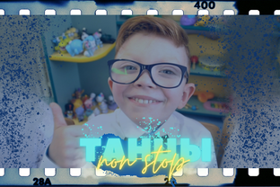 Танцы  non-stop
