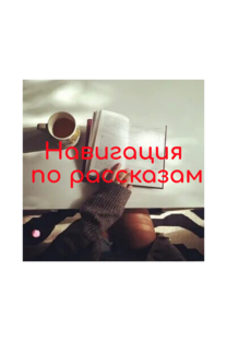 Навигация
