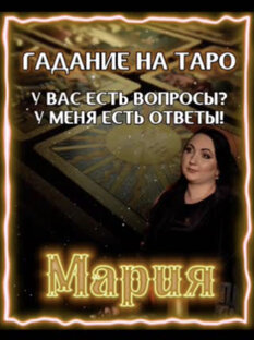 Гадание 