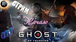 Ghost of Tsushima