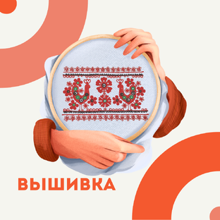 Вышивальные истории