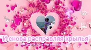Видеоверсия стихотворений