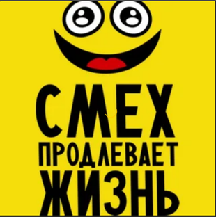Юморим.