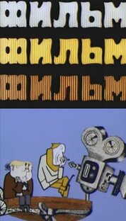 Мульт, мульт, мульт