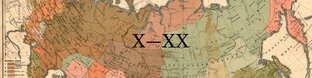 Русское тысячелетие