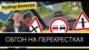 Билеты ПДД