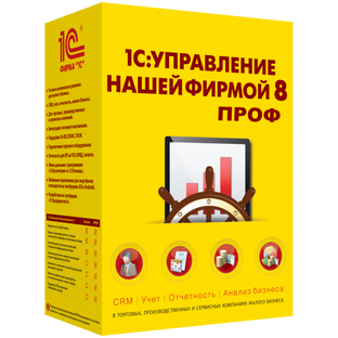 "1С" - реальный помощник бизнесу