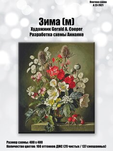 Процесс вышивки натюрморта "Зима" 