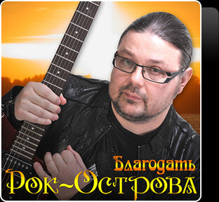 альбом благодать 2014 