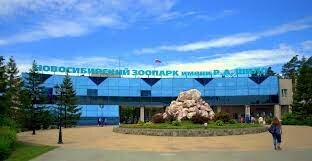 Зоопарк