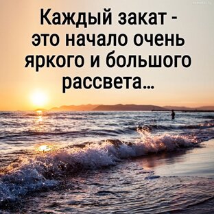 Закаты 