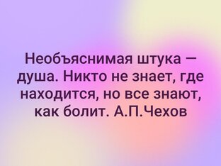 Душа. Цитаты и афоризмы