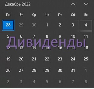 Дивидендные новости
