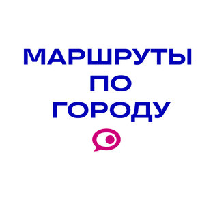 Маршруты города Санкт-Петербург