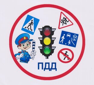 ПДД и ДТП 