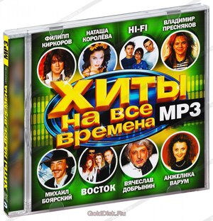 Сборник хитов