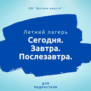 Сегодня, завтра, послезавтра