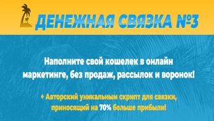 Денежная связка