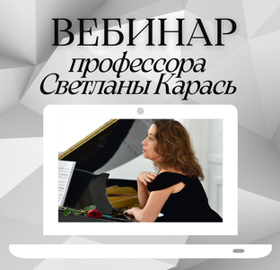 Вебинары