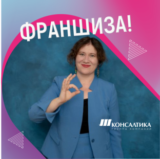 Франчайзинг