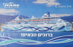 Морской круиз по Средиземному морю