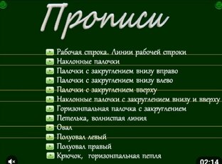 Прописи. Элементы букв