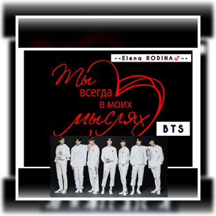 Коротко о BTS🔥