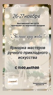 ПРИГЛАШАЕМ НА ЯРМАРКУ