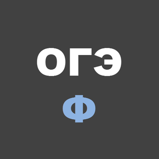 ОГЭ