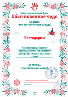Дипломы, грамоты, сертификаты