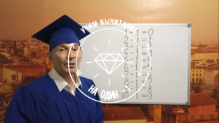 Видео-тренировки таблиц вычитания от 1 до 10