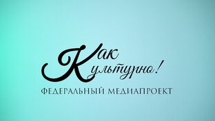 Идём в театр