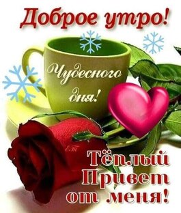 Утро доброе
