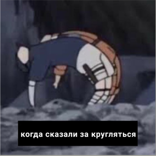 когда сказали закругляться 