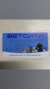 Клиника Красный сулин