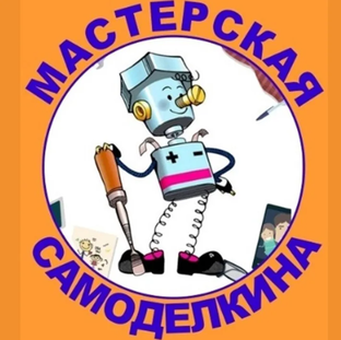 Своими руками