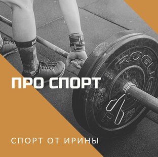 Про спорт