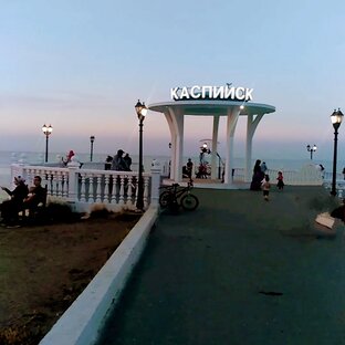 Каспийск