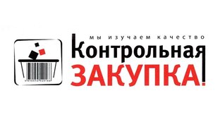 Контрольная закупка
