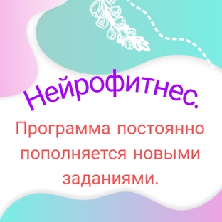 Нейрофитнес