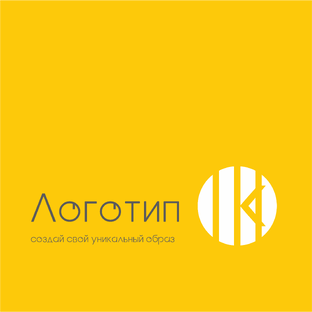 Дизайн логотипа