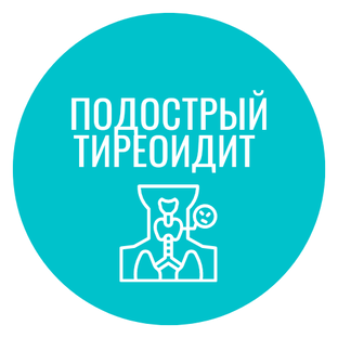 Боль в щитовидной