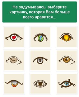 Психологические тесты